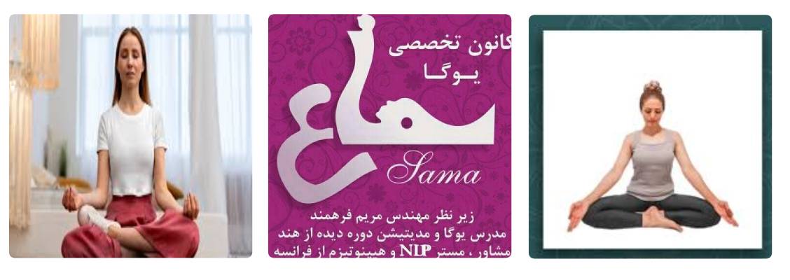 مرکز یوگا سماع