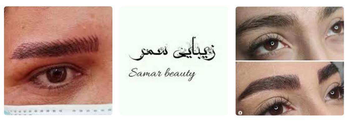 سالن زیبایی سمر یگانه