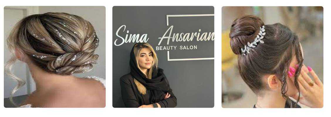 سالن زیبایی سیما انصاریان