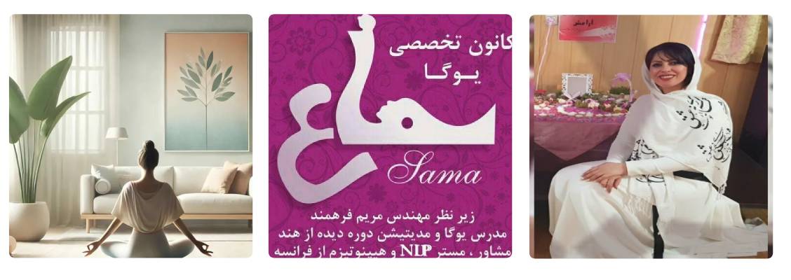 باشگاه یوگا سما