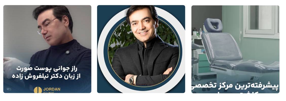 کلینیک جردن