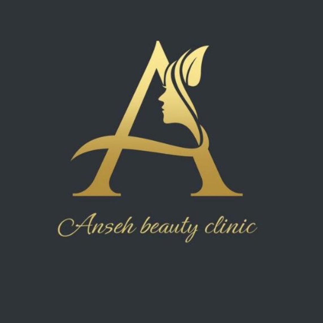 کلینیک زیبایی آنسه