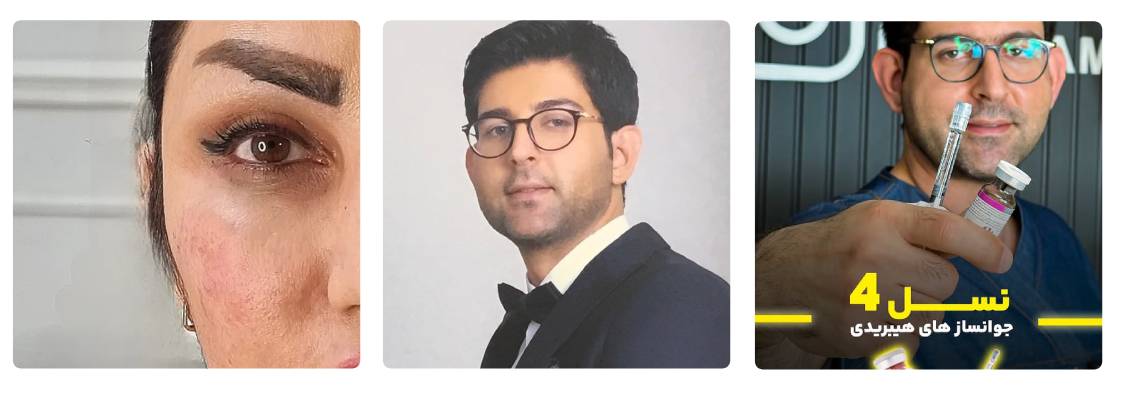 کلینیک زیبایی ایرج شهنوازی