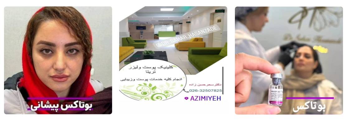 کلینیک زیبایی تریتا